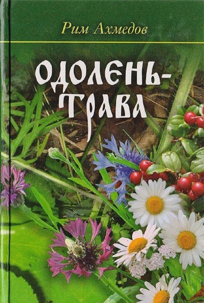 книга Р. Ахмедова